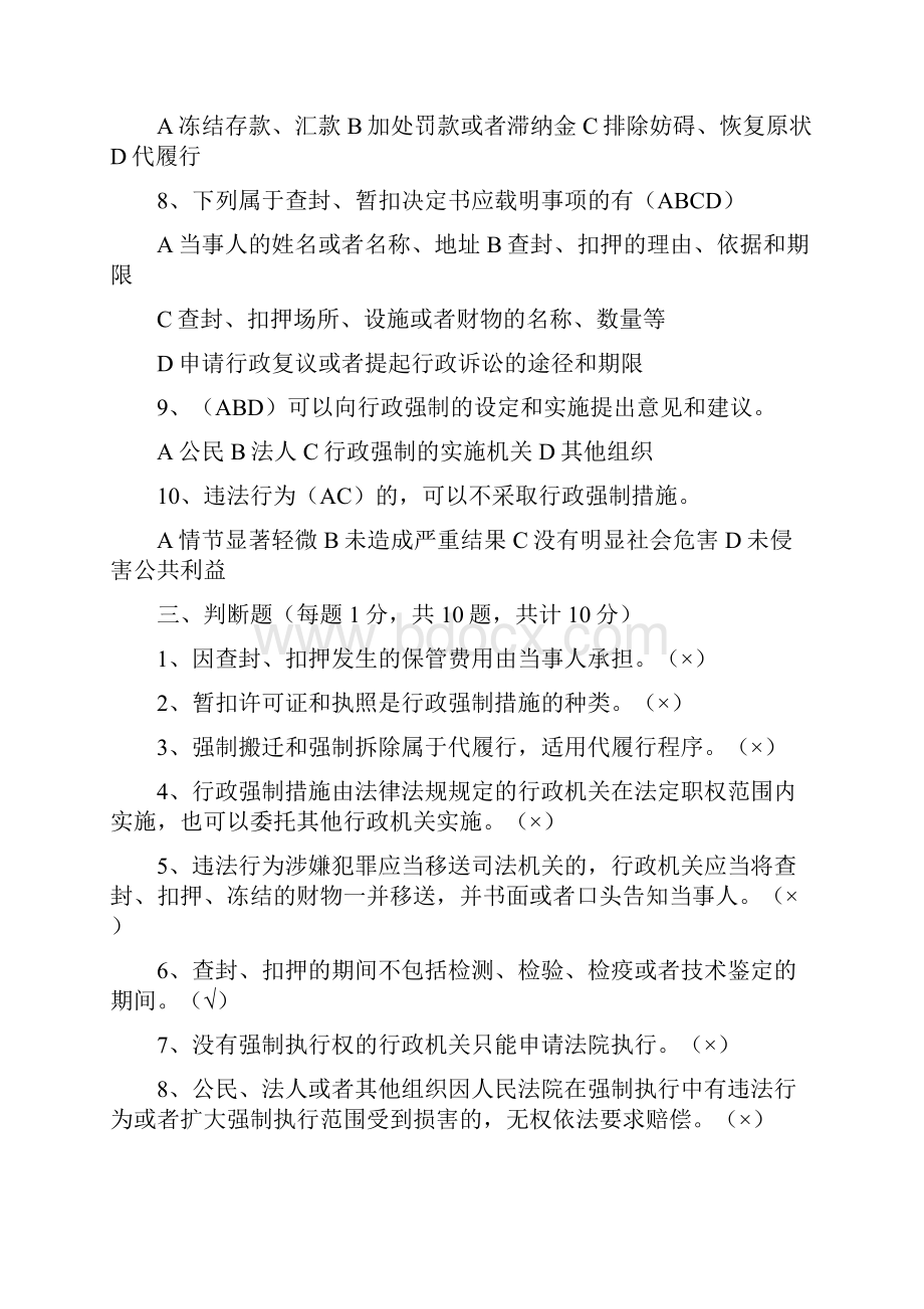 行政强制法试题及答案.docx_第3页