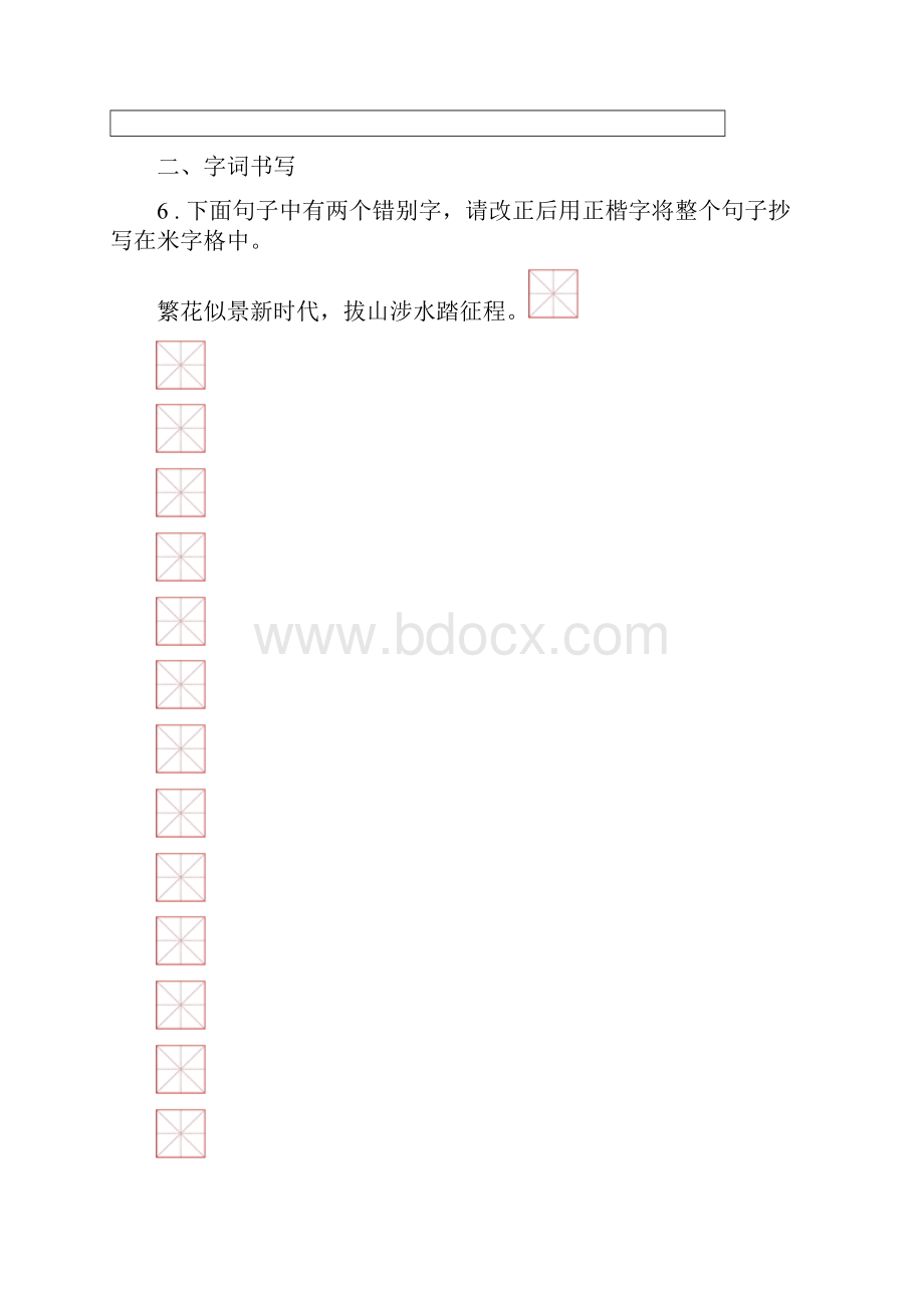 人教版版七年级上学期第一次月考语文试题C卷模拟.docx_第3页