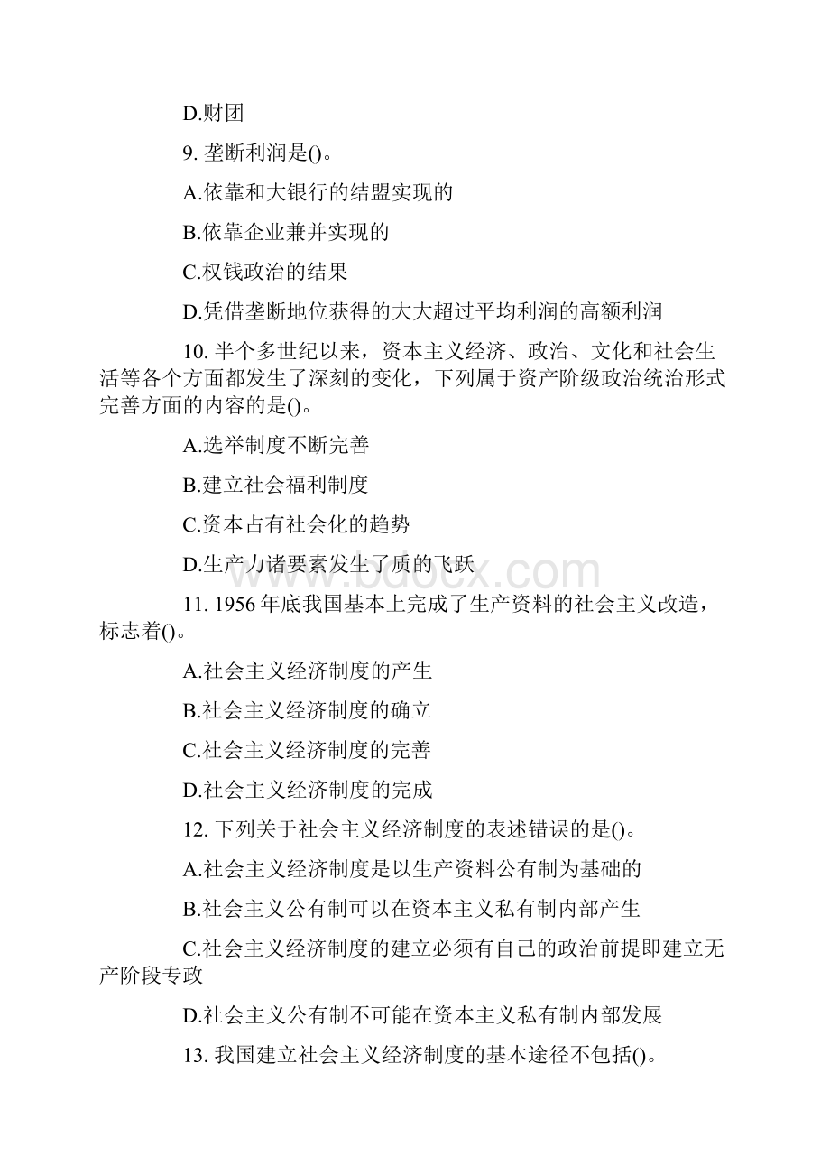 初级经济师考试经济基础知识测试题答案附后.docx_第3页