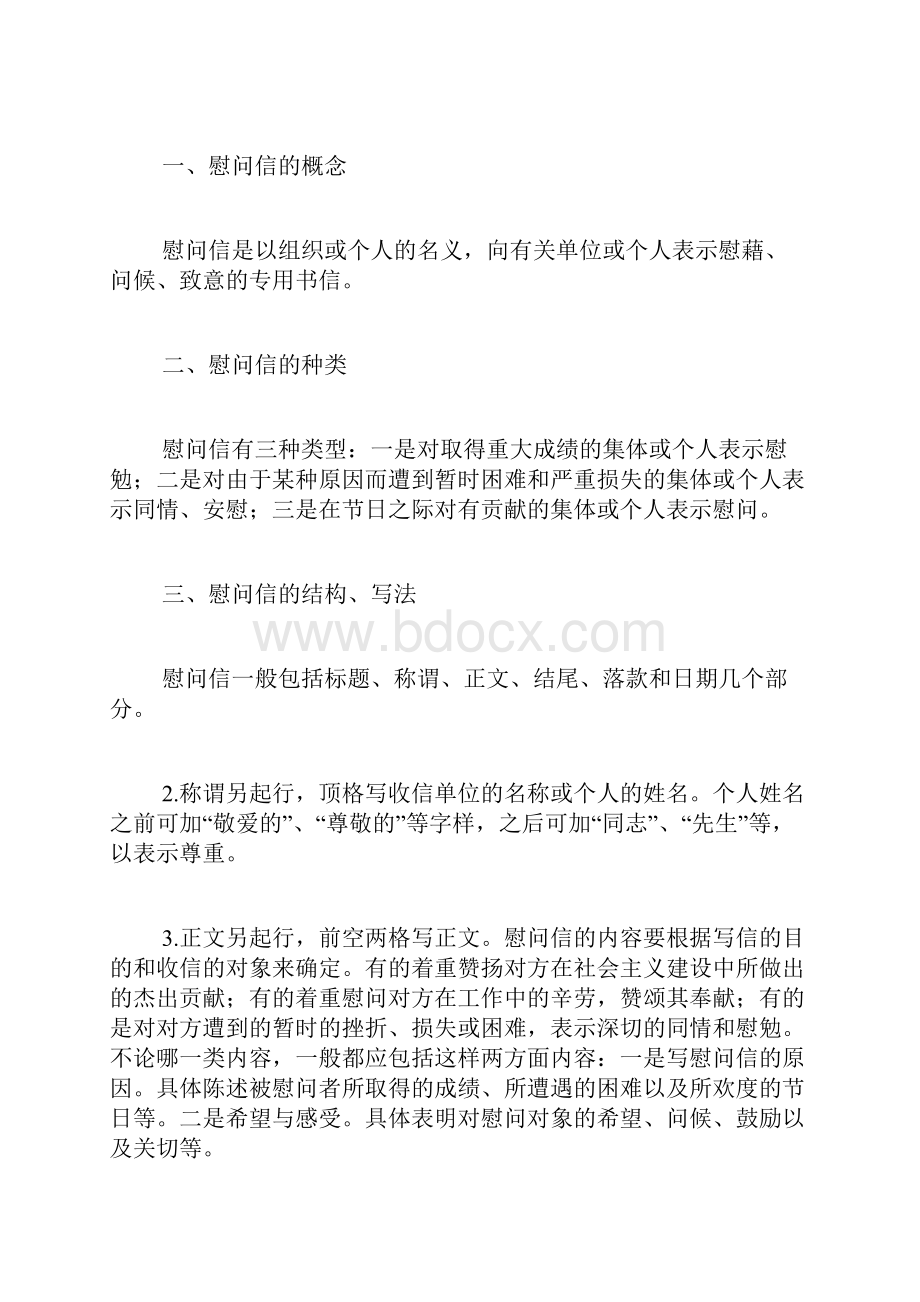 慰问信格式范文慰问信的格式.docx_第3页