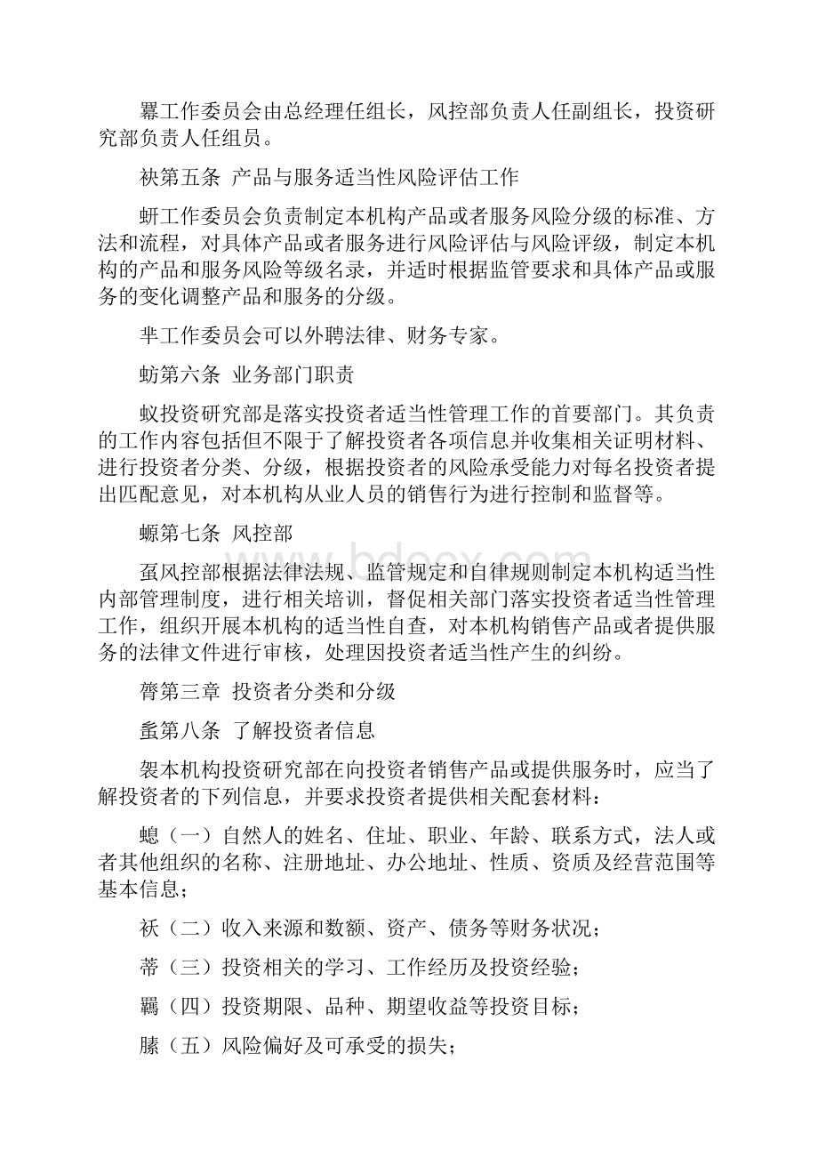 投资者适当性管理办法.docx_第2页