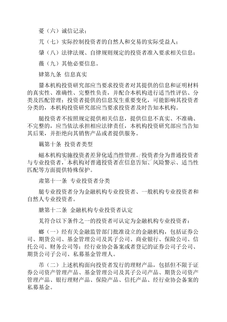 投资者适当性管理办法.docx_第3页