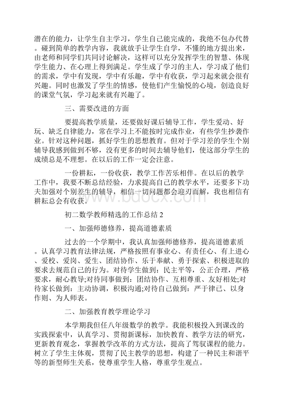 初二数学教师精选的工作总结.docx_第2页