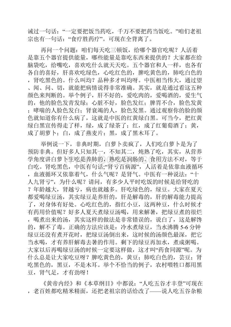 中医健康知识讲座.docx_第3页