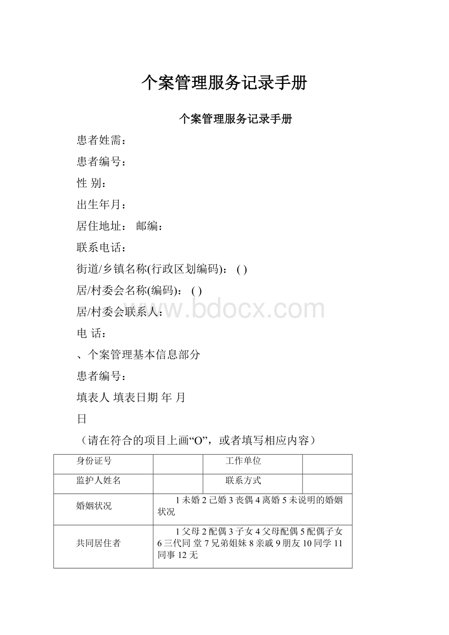 个案管理服务记录手册.docx_第1页