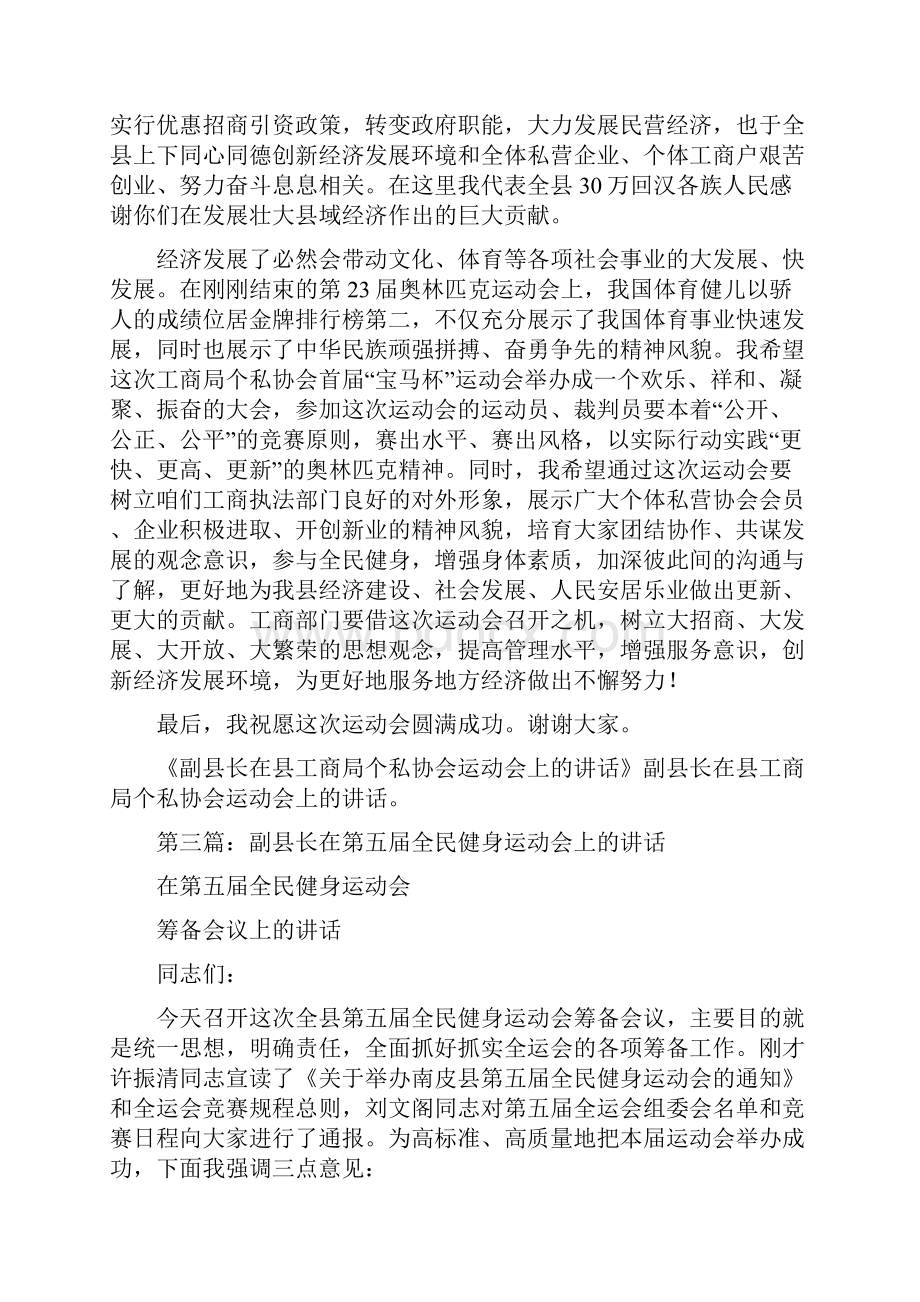 副市长在市运动会上的开幕词多篇.docx_第3页