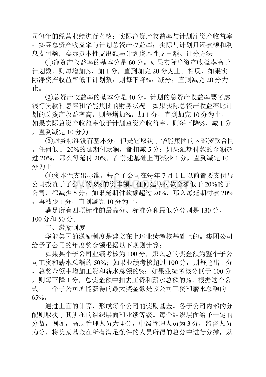 内部控制业绩考核与激励制度.docx_第3页