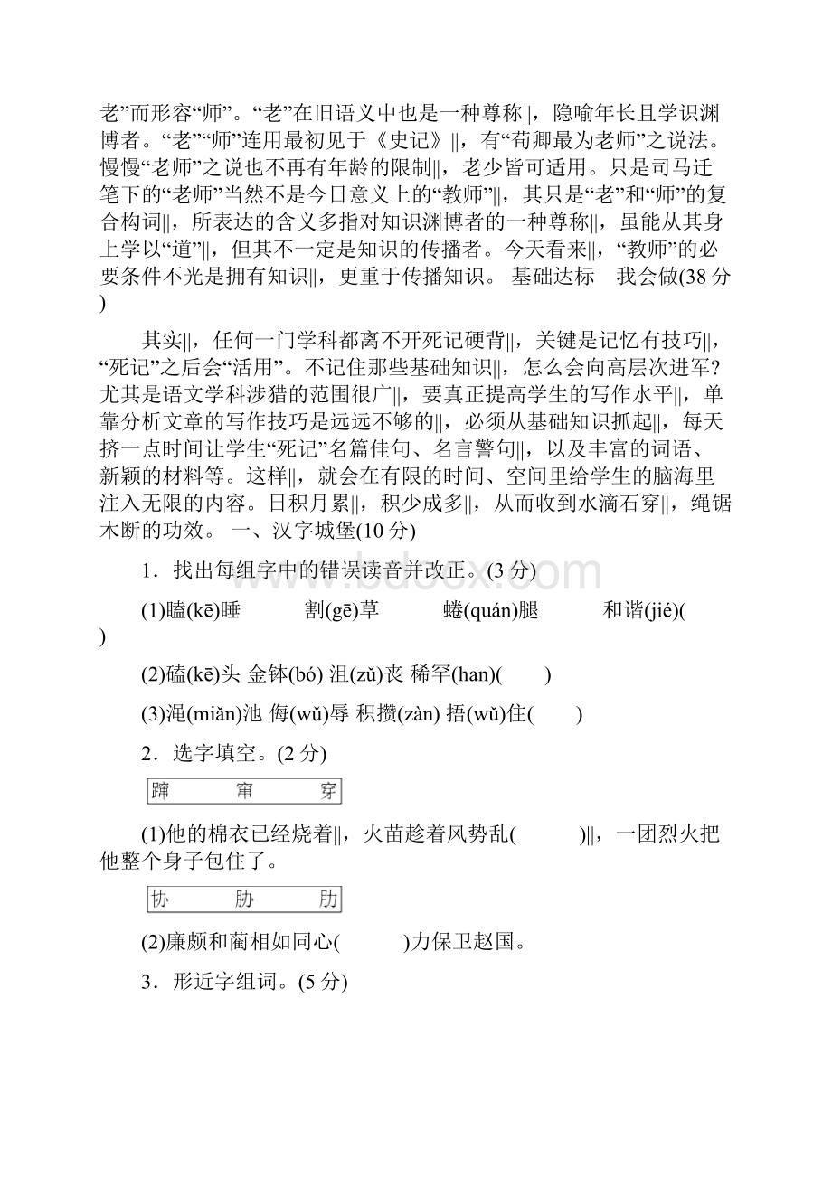 五年级上册语文单元测试第四单元 B卷冀教版 含答案.docx_第2页