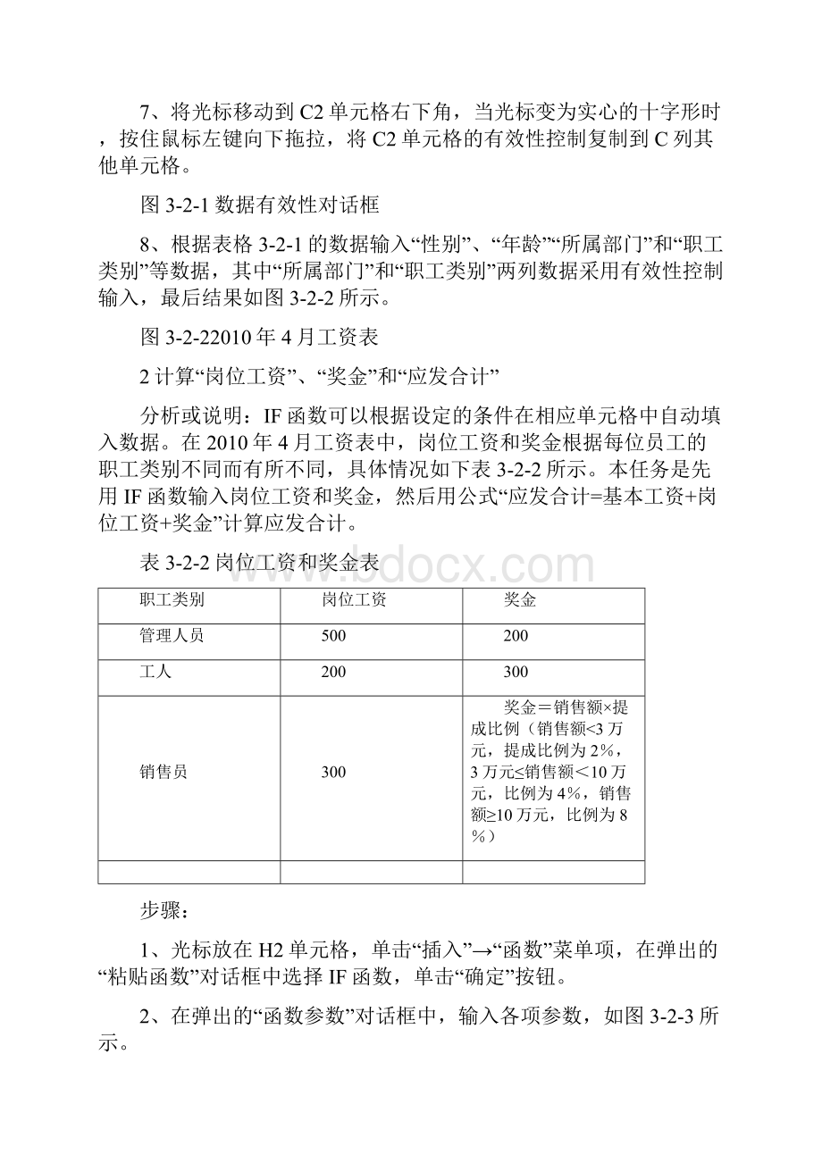 超实用Excel编制工资表步骤详解.docx_第3页