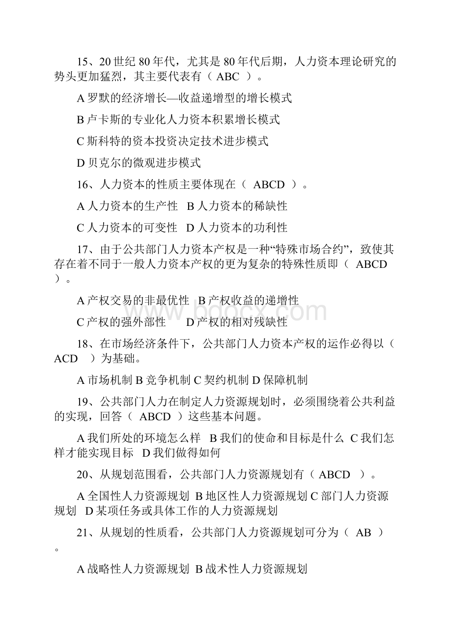 公共部门人力资源管理期末复习指导答案.docx_第3页