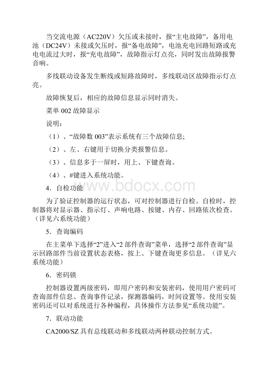 23页安吉斯火警控制器JBLBCASZ说明书.docx_第3页