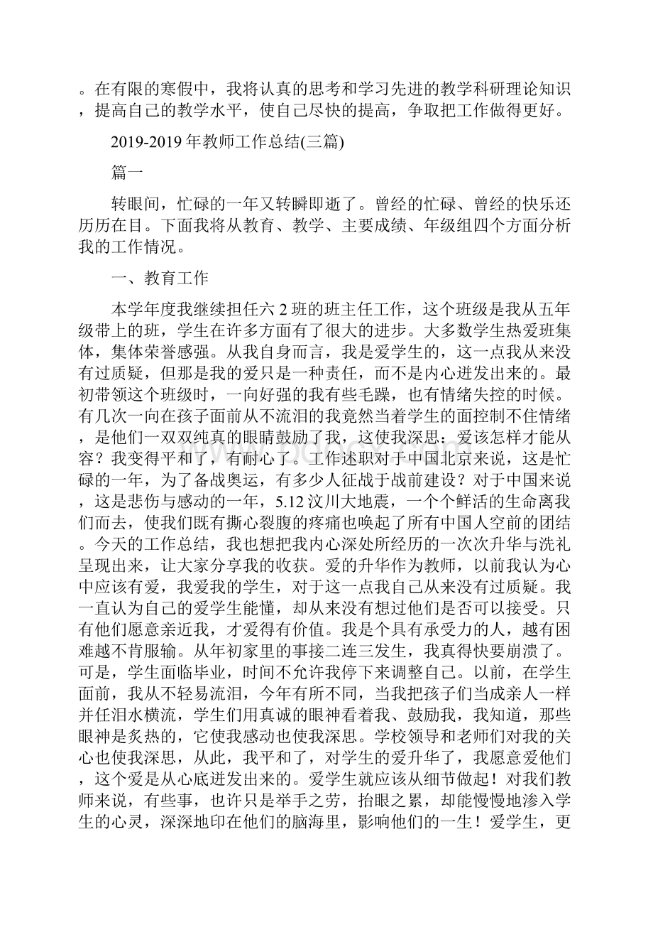 教师个人成长总结范文与教师工作总结三篇汇编doc.docx_第2页