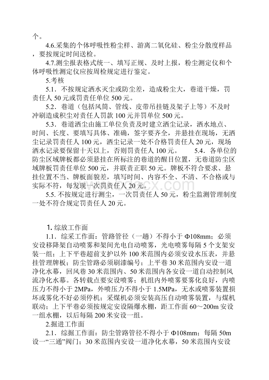 粉尘危害防治管理规定正式.docx_第3页