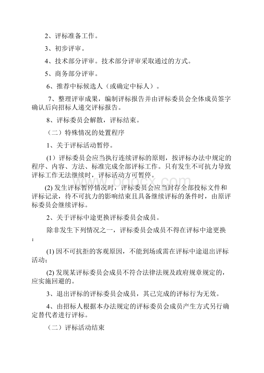 几种实用的评标办法.docx_第2页