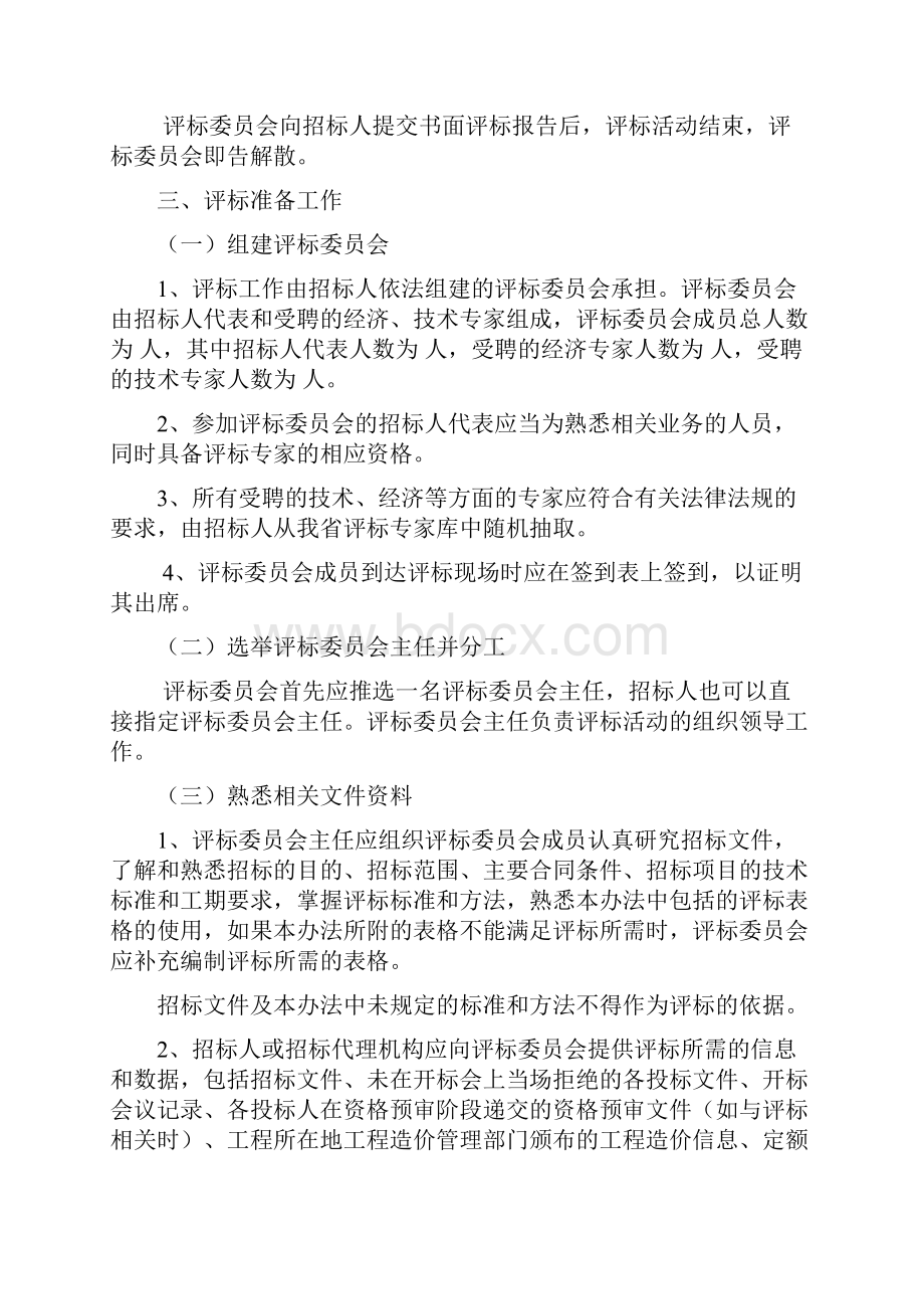 几种实用的评标办法.docx_第3页