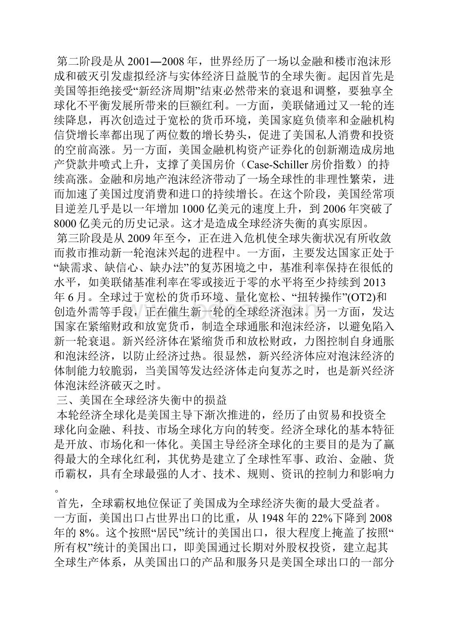 国际收支失衡的常见类型全球经济失衡与中美的调整责任.docx_第2页