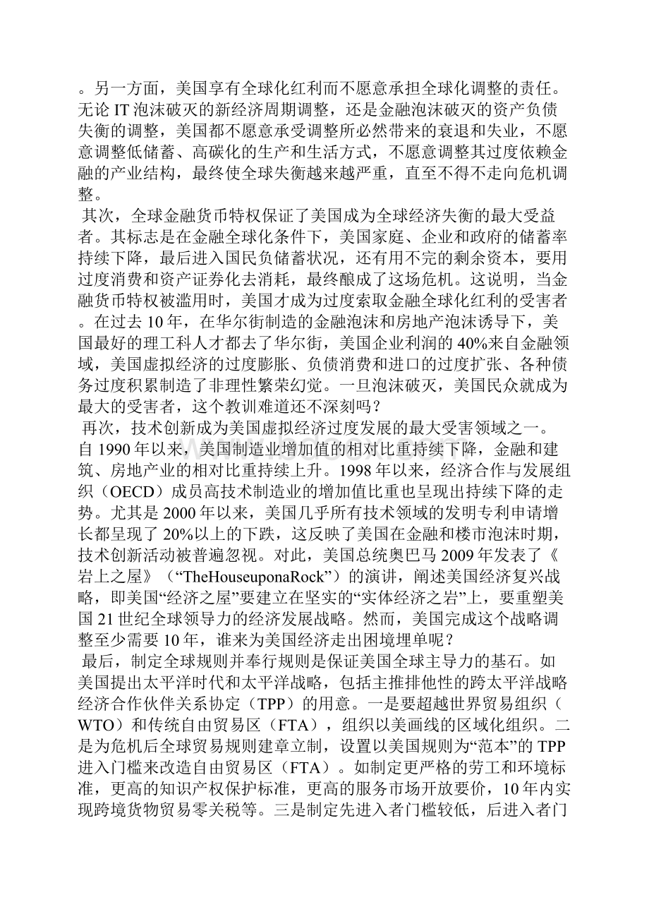 国际收支失衡的常见类型全球经济失衡与中美的调整责任.docx_第3页