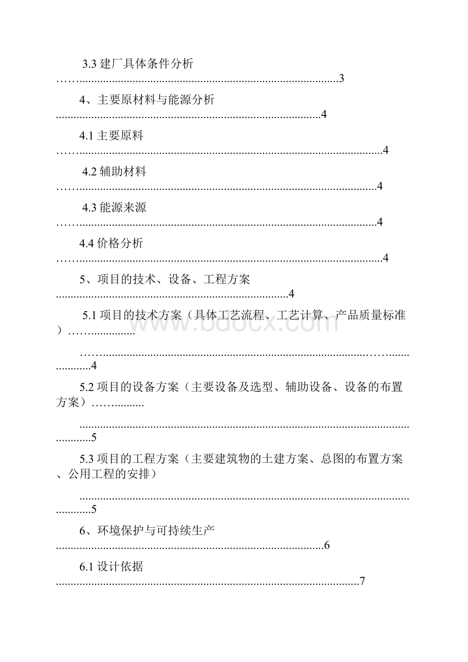 推荐年产1公斤芒果苷的工厂设计课程设计 精品 精品.docx_第3页