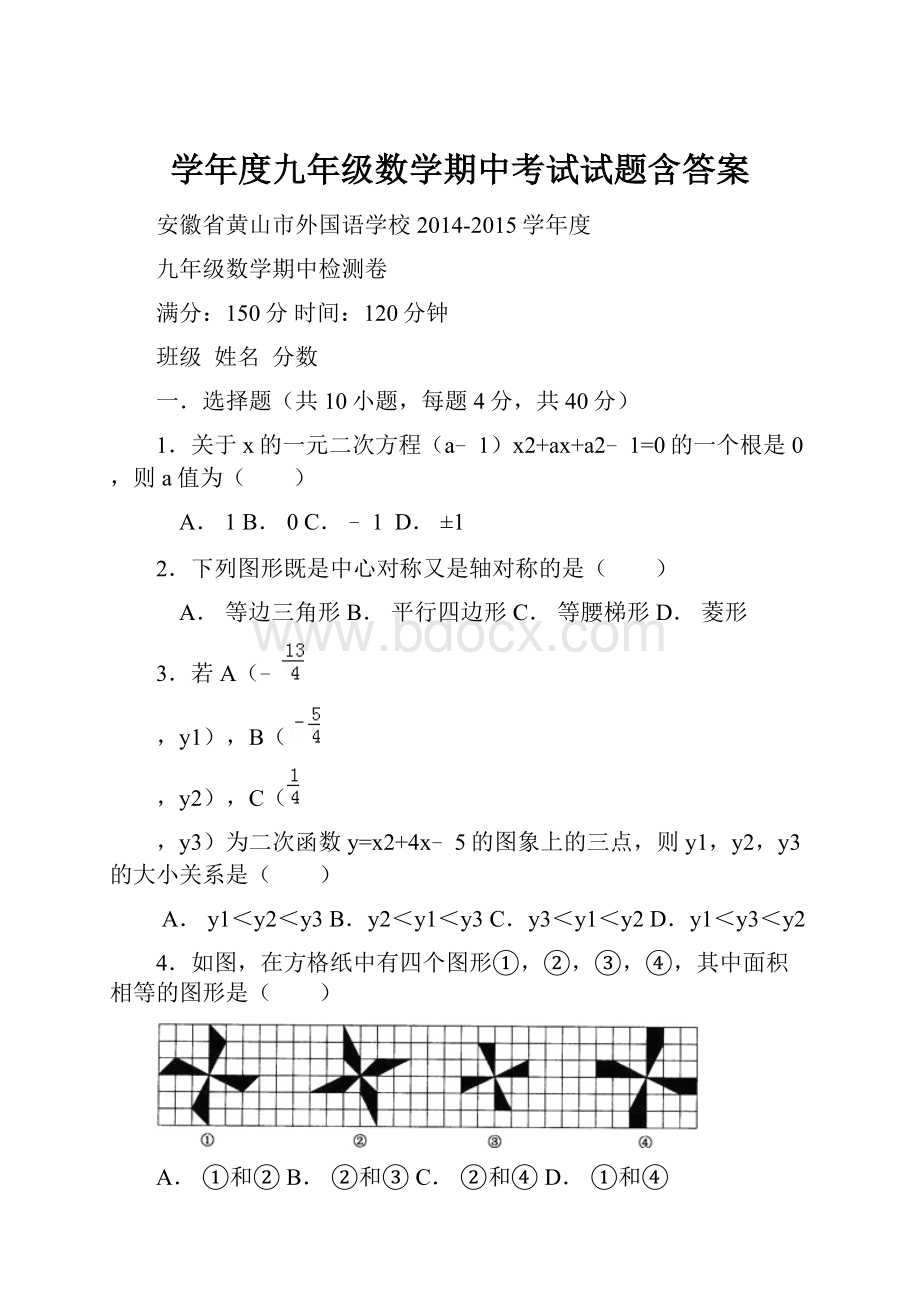 学年度九年级数学期中考试试题含答案.docx_第1页