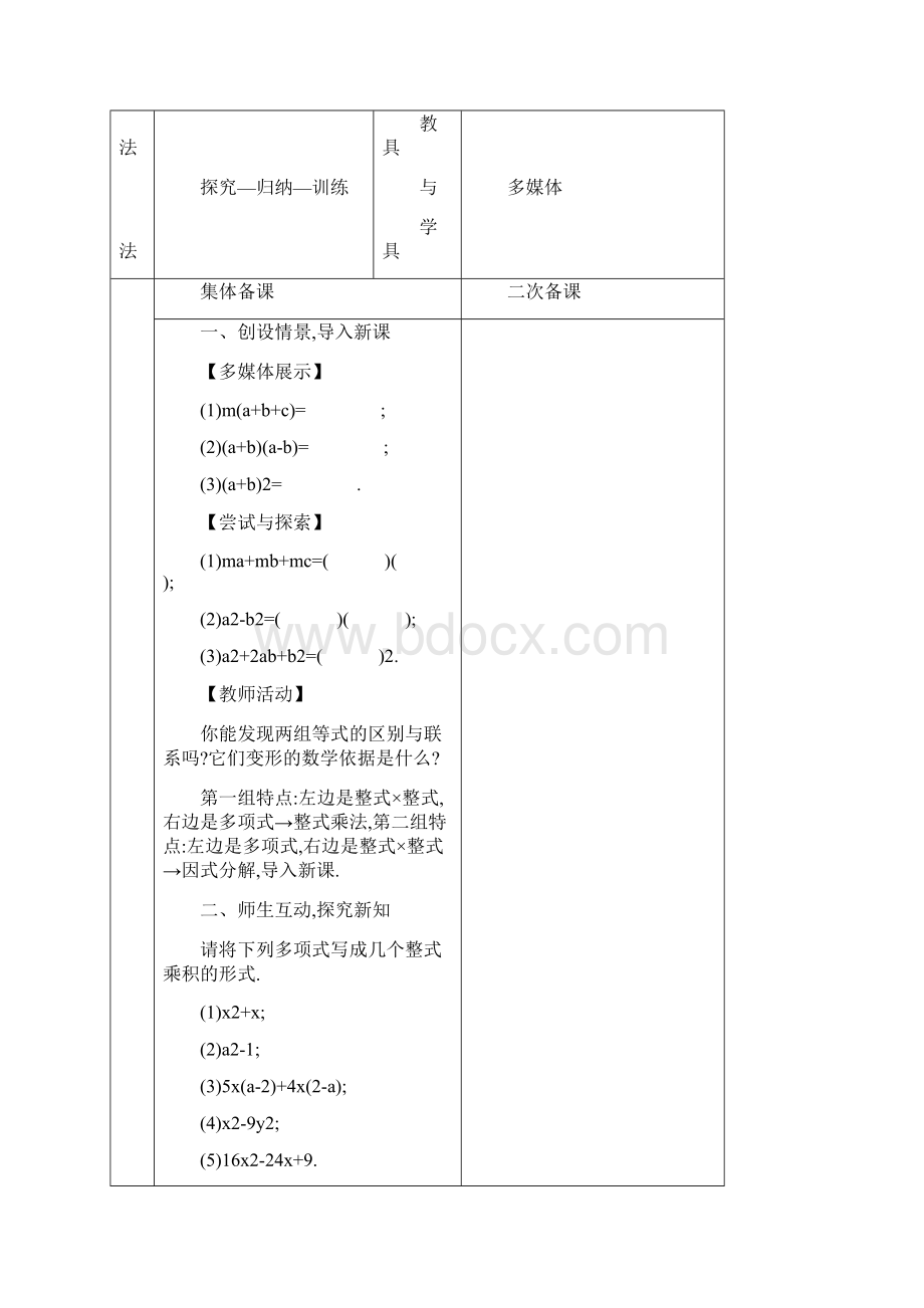 125因式分解.docx_第2页