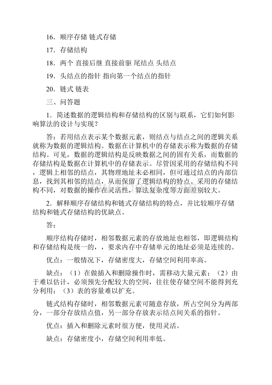 最新 数据结构 形成性考核答案本作业14.docx_第2页