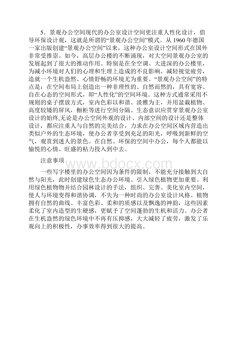 办公室设计空间的分类.docx_第3页