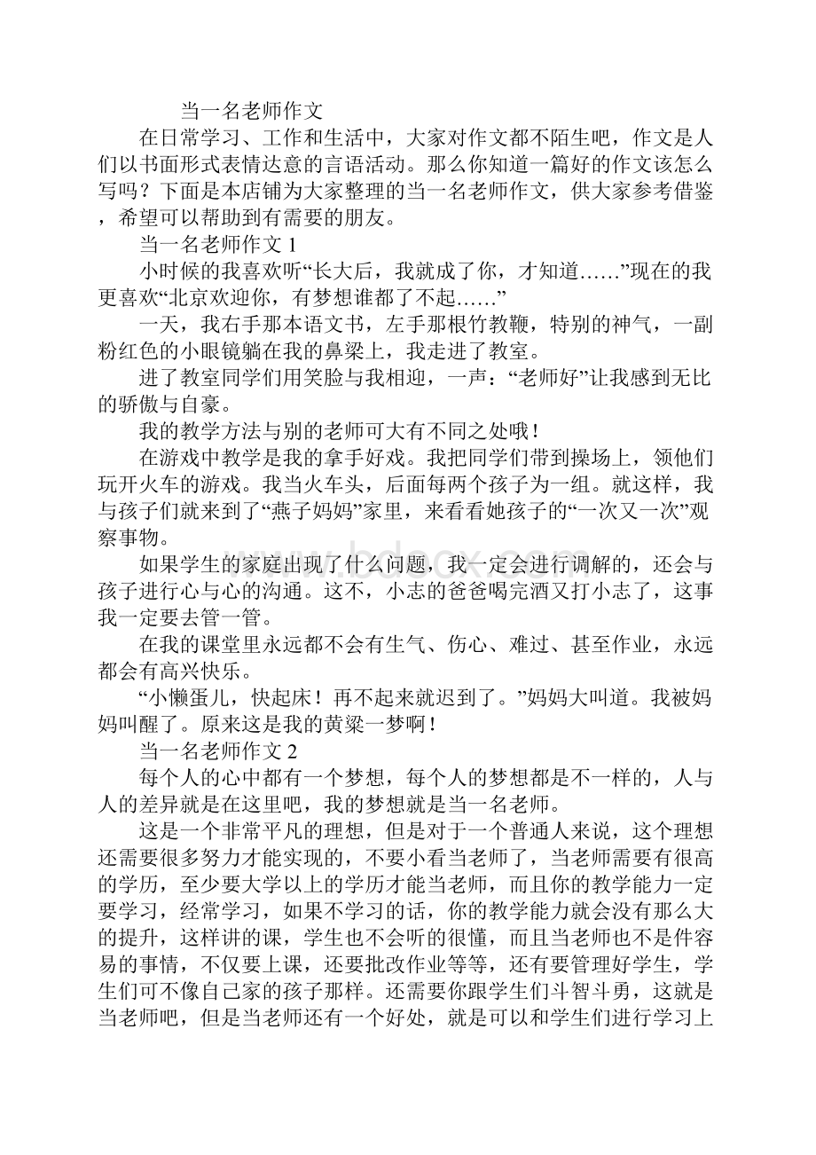 当一名老师作文.docx_第2页