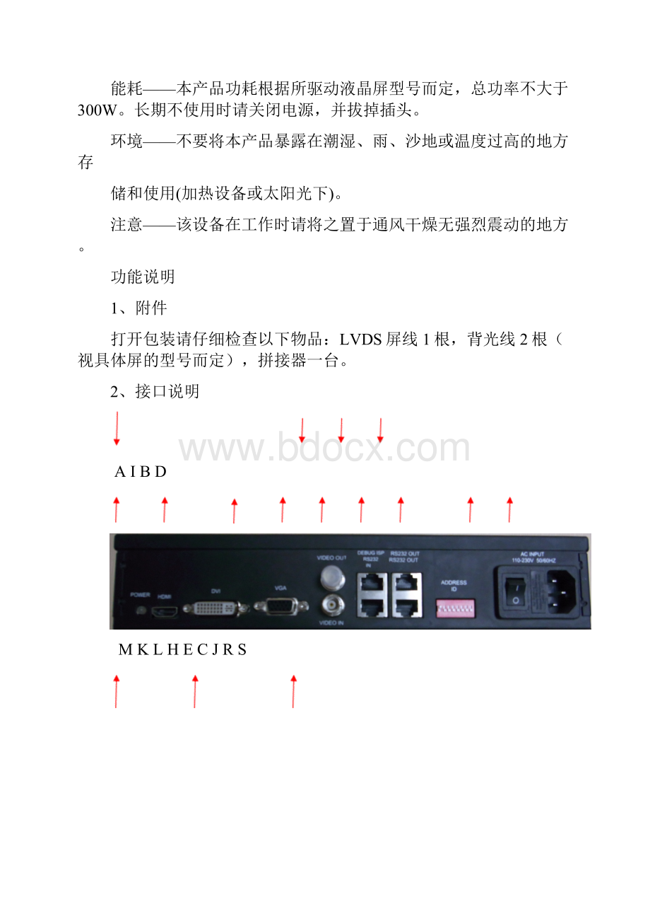 拼接屏使用手册排.docx_第3页