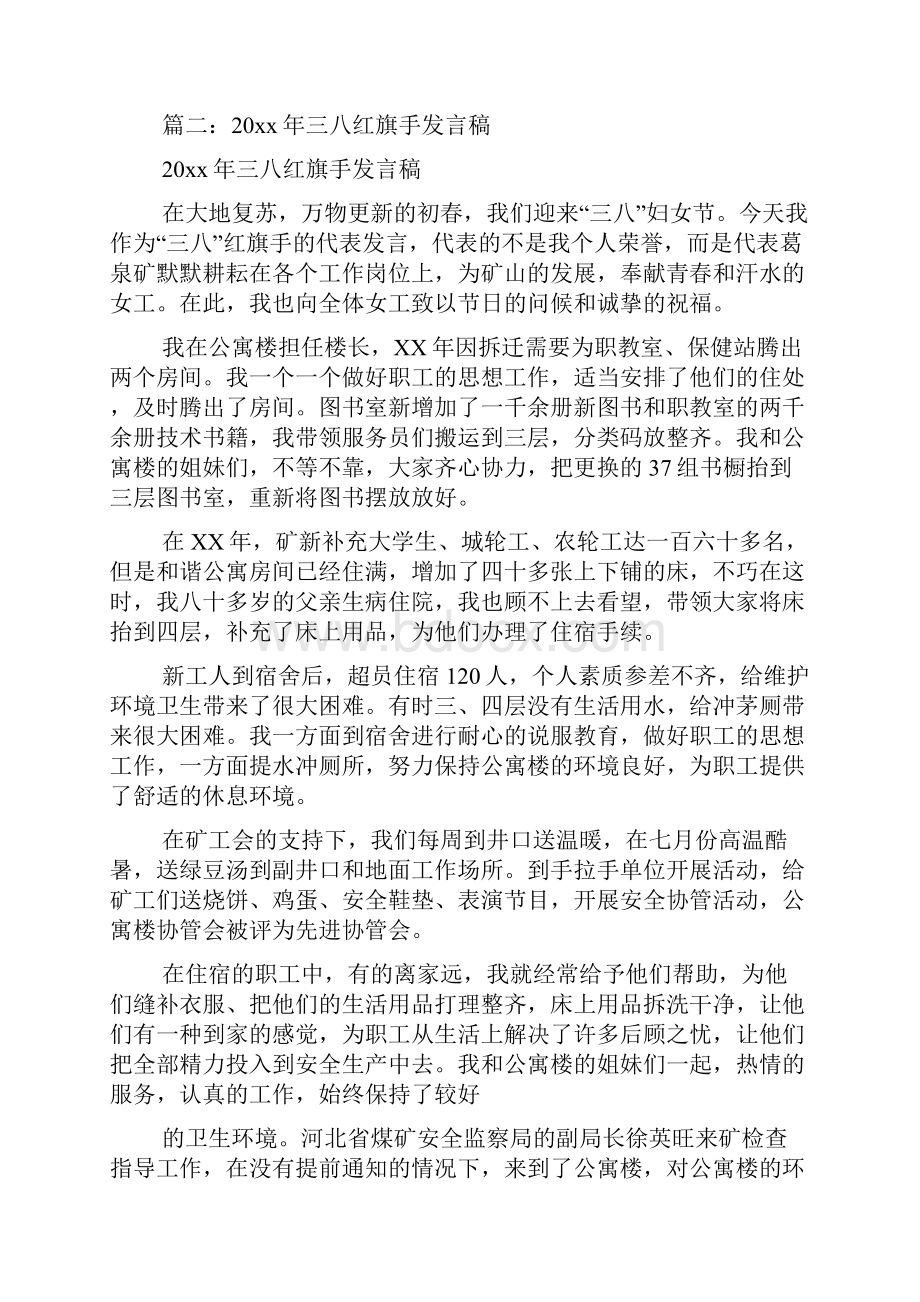 教师三八红旗手发言稿.docx_第2页