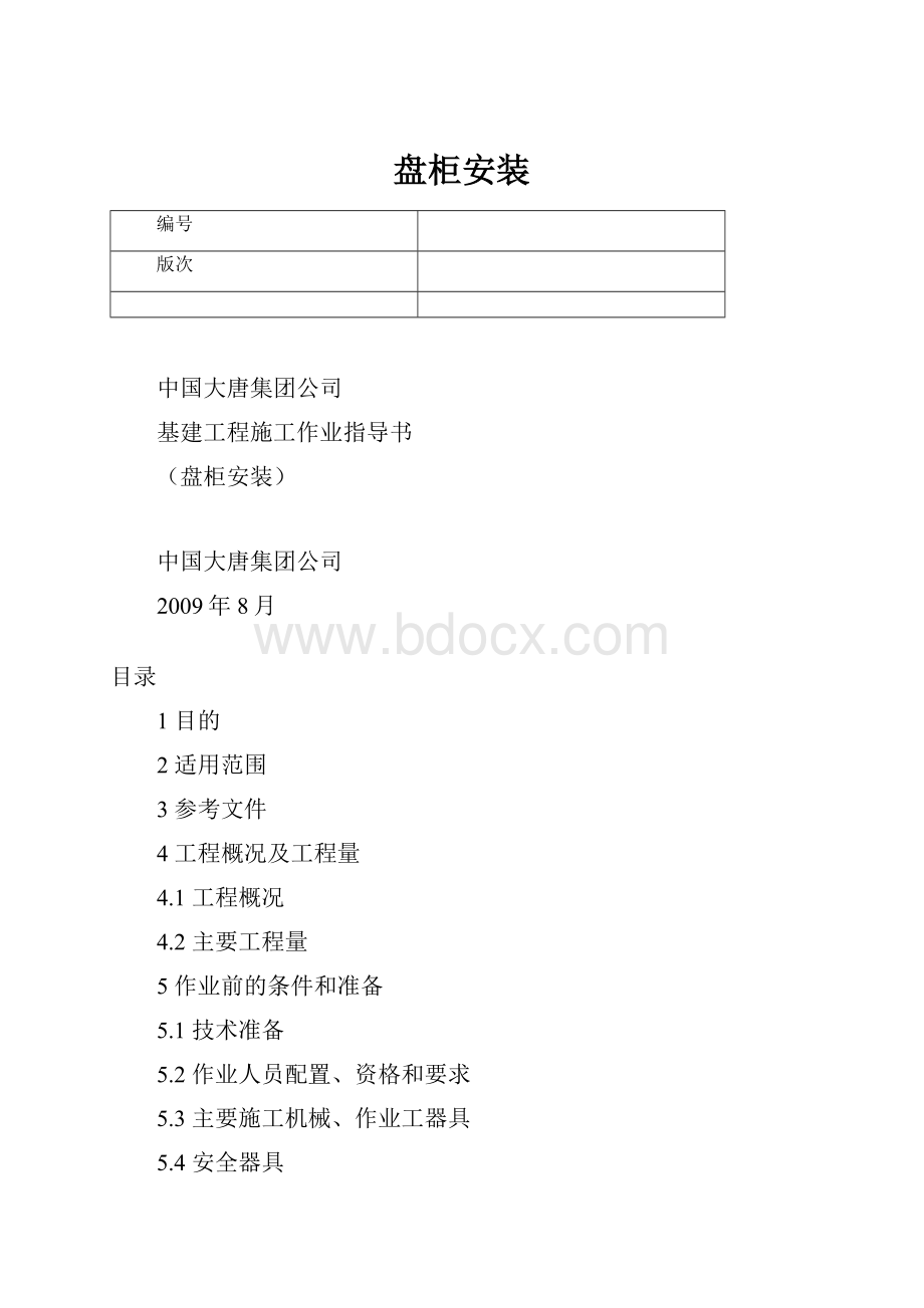 盘柜安装.docx_第1页