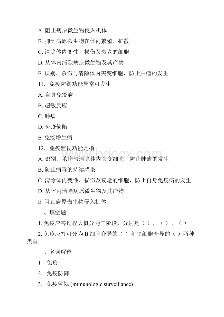 医学免疫学试题库.docx_第3页