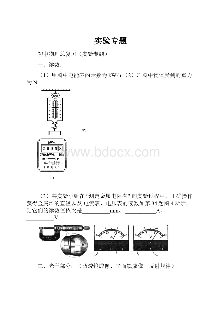 实验专题.docx_第1页