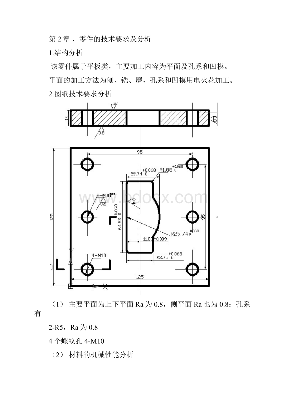 模具设计论文.docx_第2页