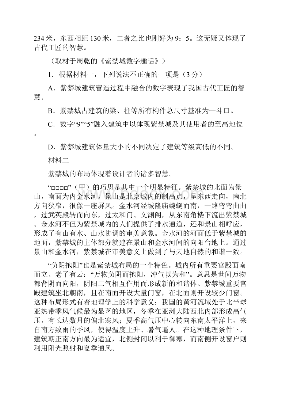 北京市延庆区高三一模语文试题含答案.docx_第2页