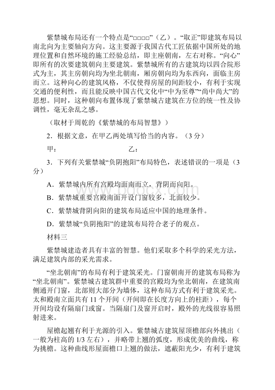 北京市延庆区高三一模语文试题含答案.docx_第3页