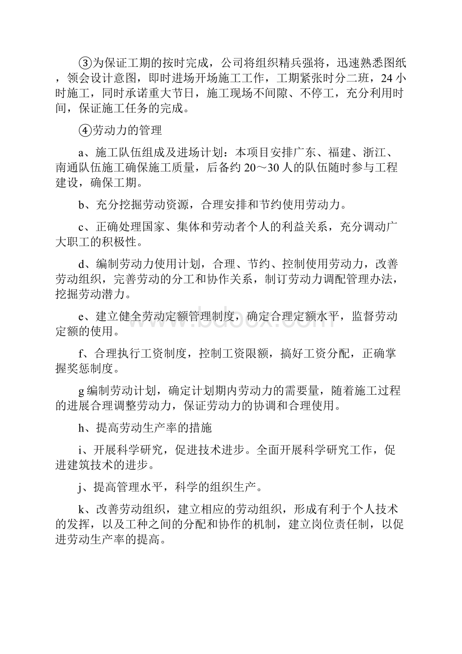 关键施工的技术的难点及解决方案设计设计.docx_第2页