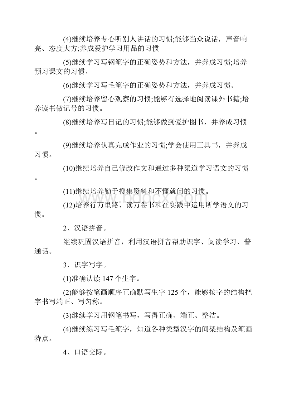 小学六年级语文教师学期工作计划精选.docx_第2页