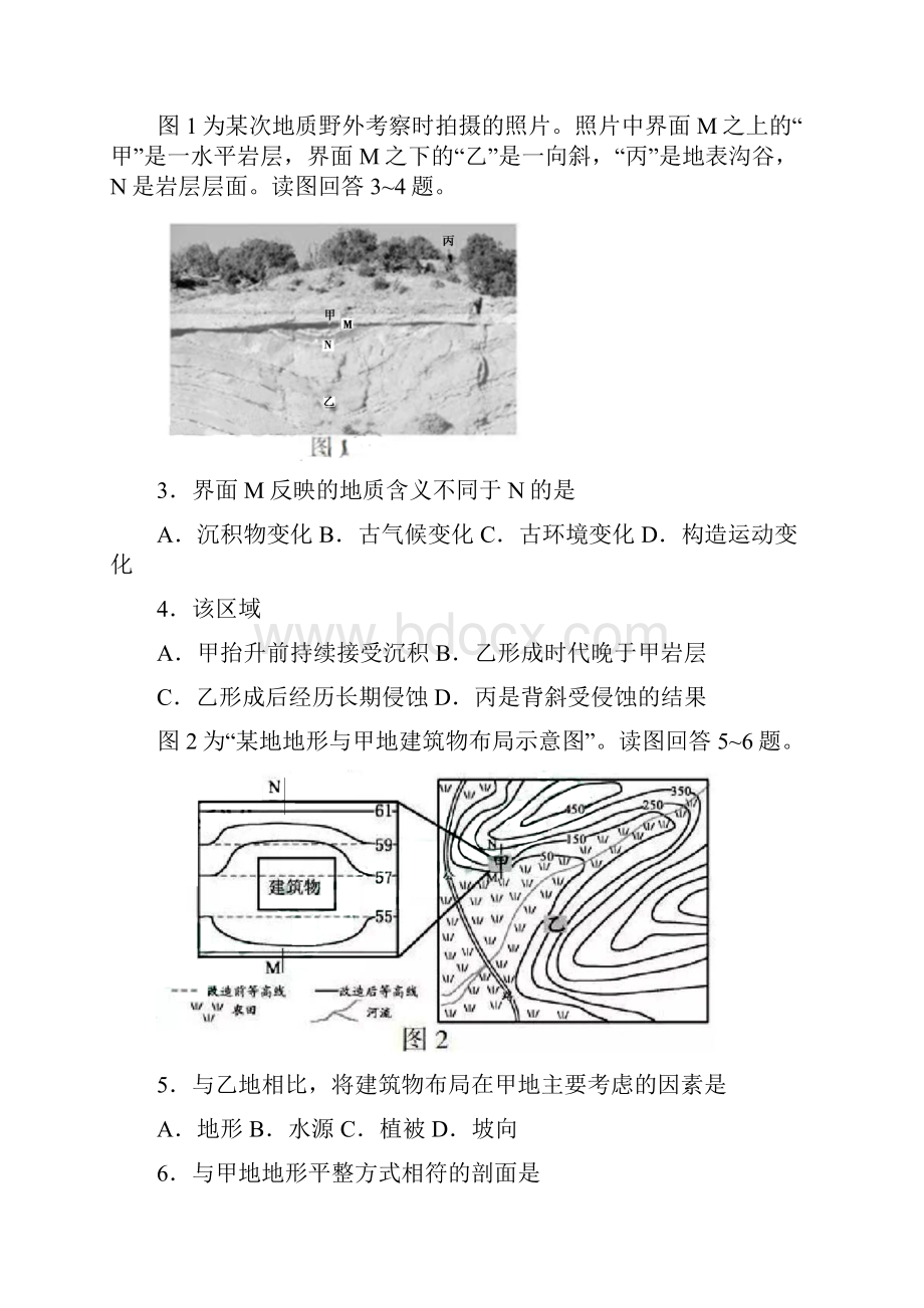 江苏卷地理高考真题精华版.docx_第2页