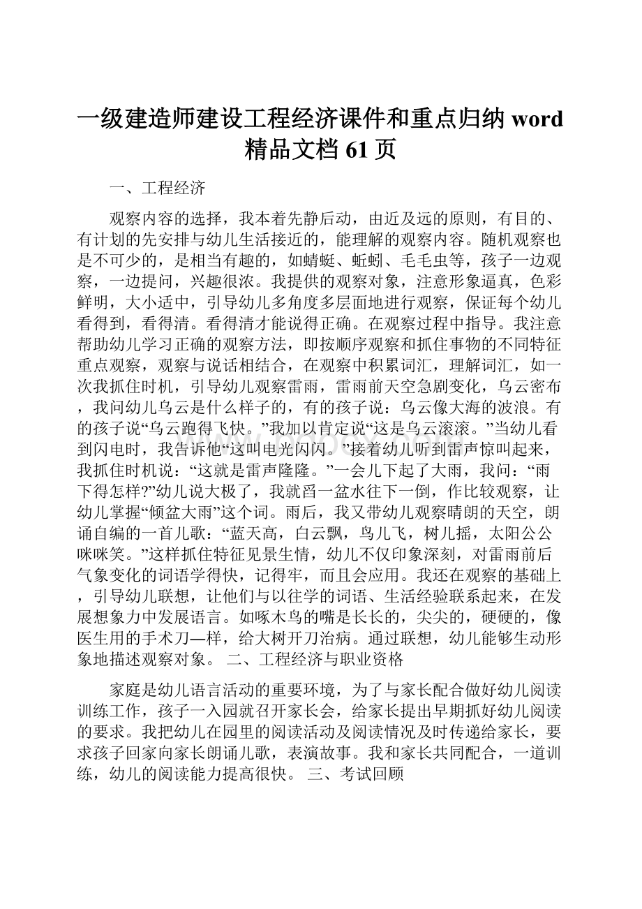 一级建造师建设工程经济课件和重点归纳word精品文档61页.docx