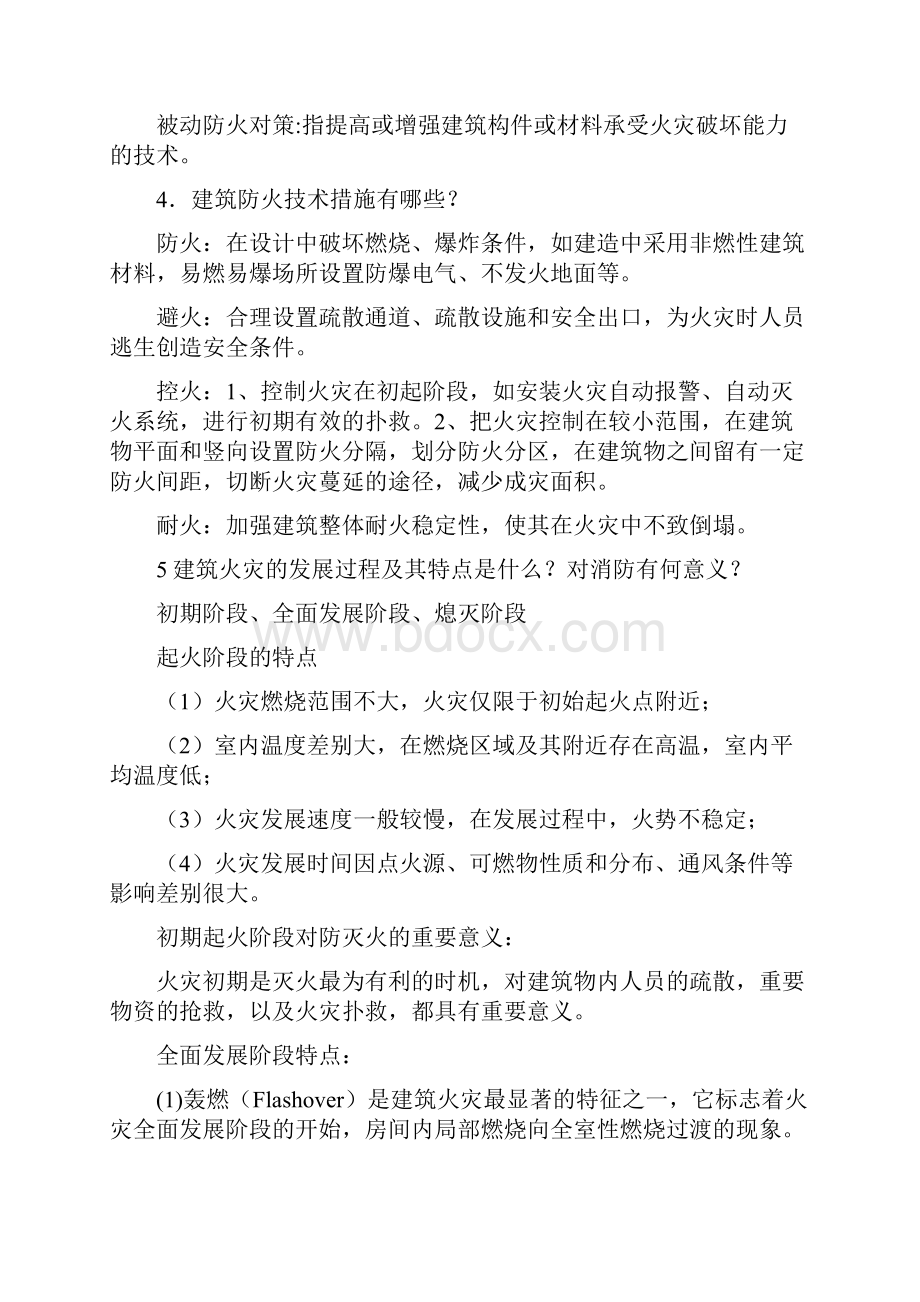 建筑防火设计考试重点.docx_第2页