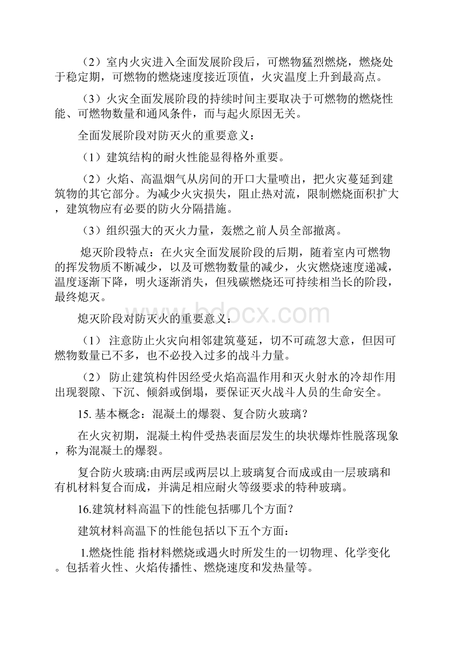 建筑防火设计考试重点.docx_第3页