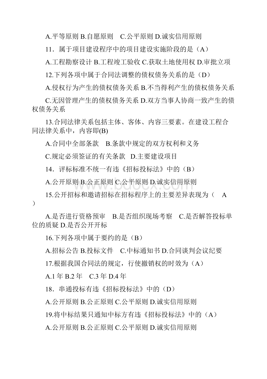 江苏自考工程招标与合同管理重点 06289.docx_第2页