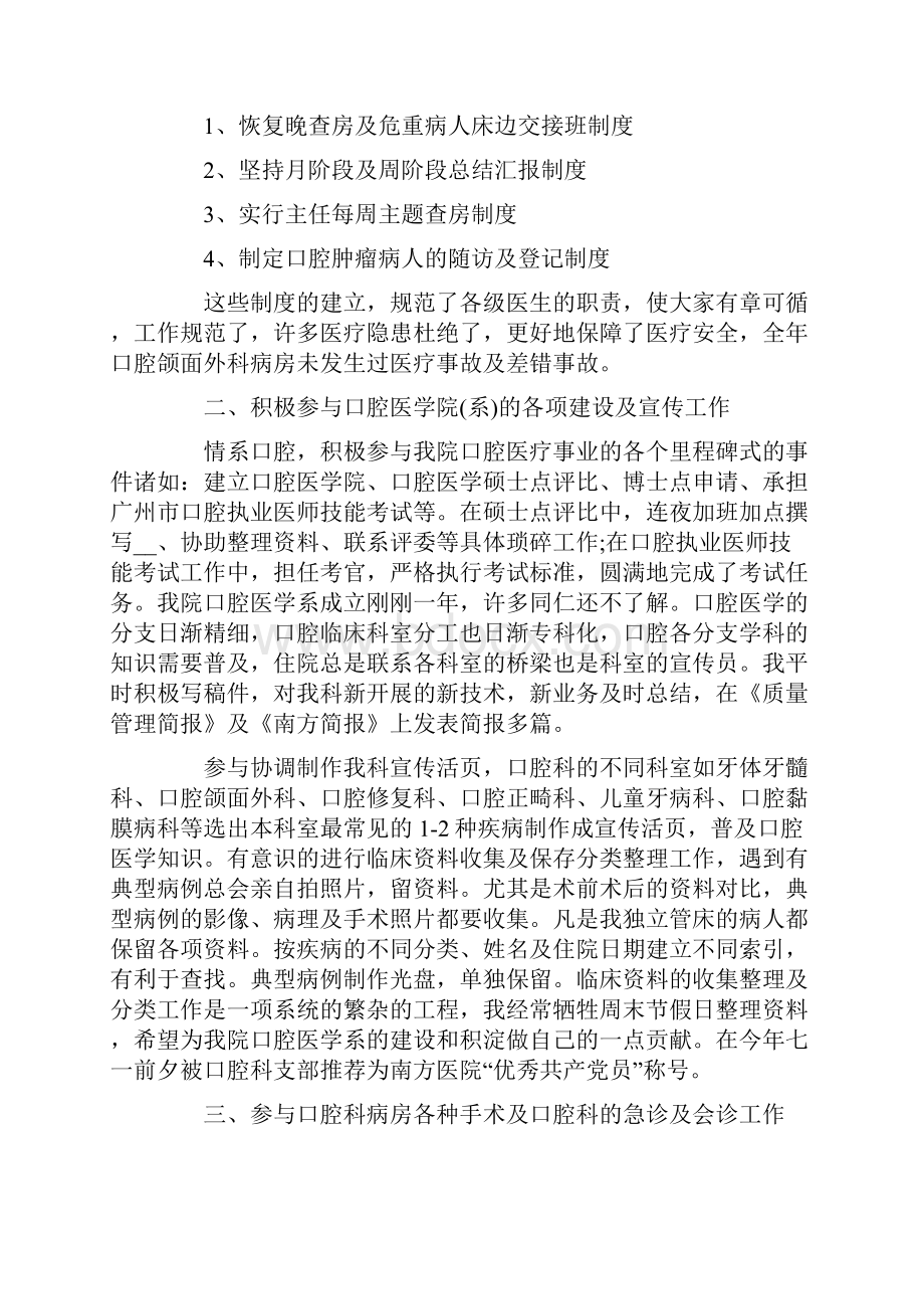 医学生自我鉴定10篇.docx_第3页