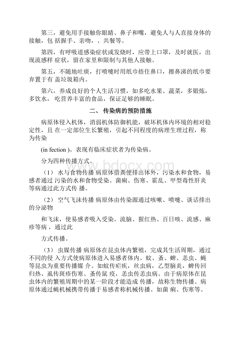 各项疫情预防措施讲解学习.docx_第2页