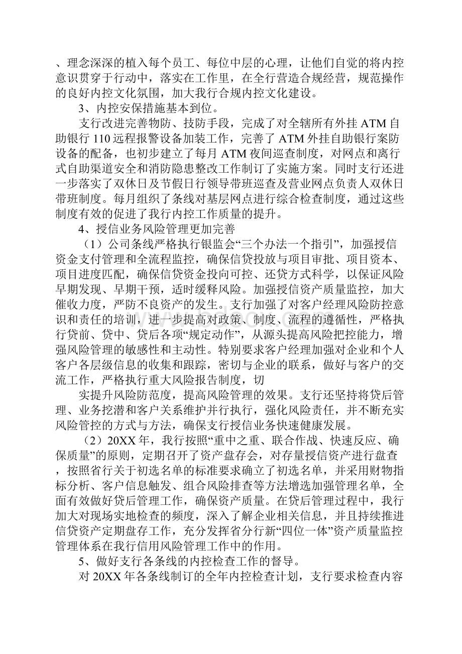 银行网点内控工作总结.docx_第3页