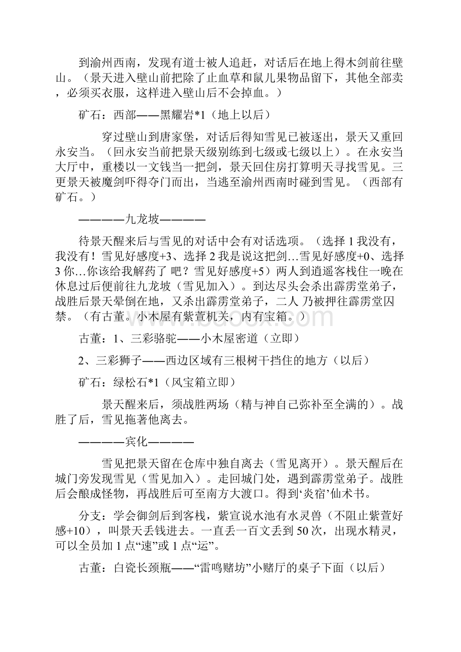 仙剑奇侠传3攻略完整版附全部剧情.docx_第2页