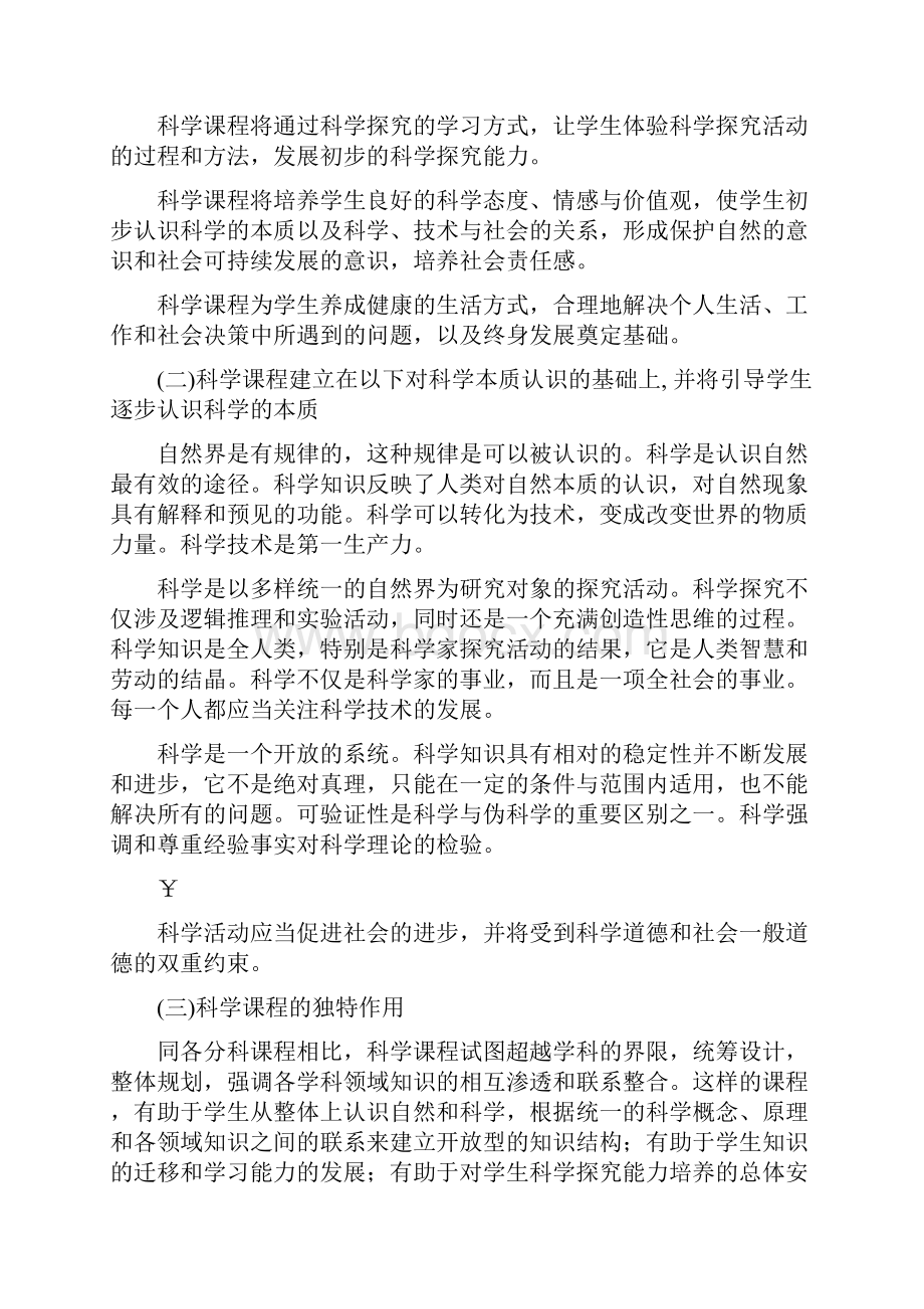 初中科学课程标准79年级.docx_第3页