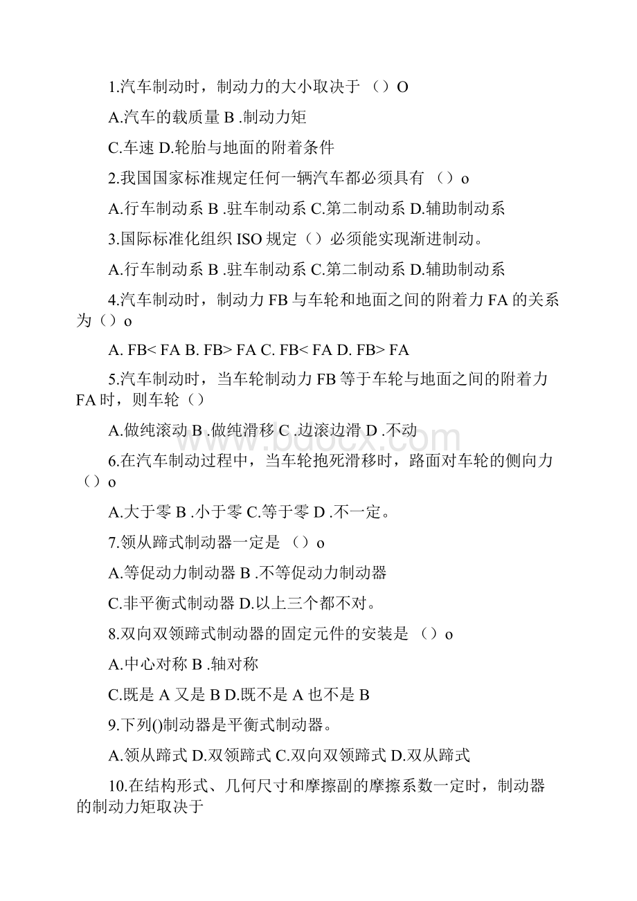 汽车制动系试题及答案解析.docx_第3页