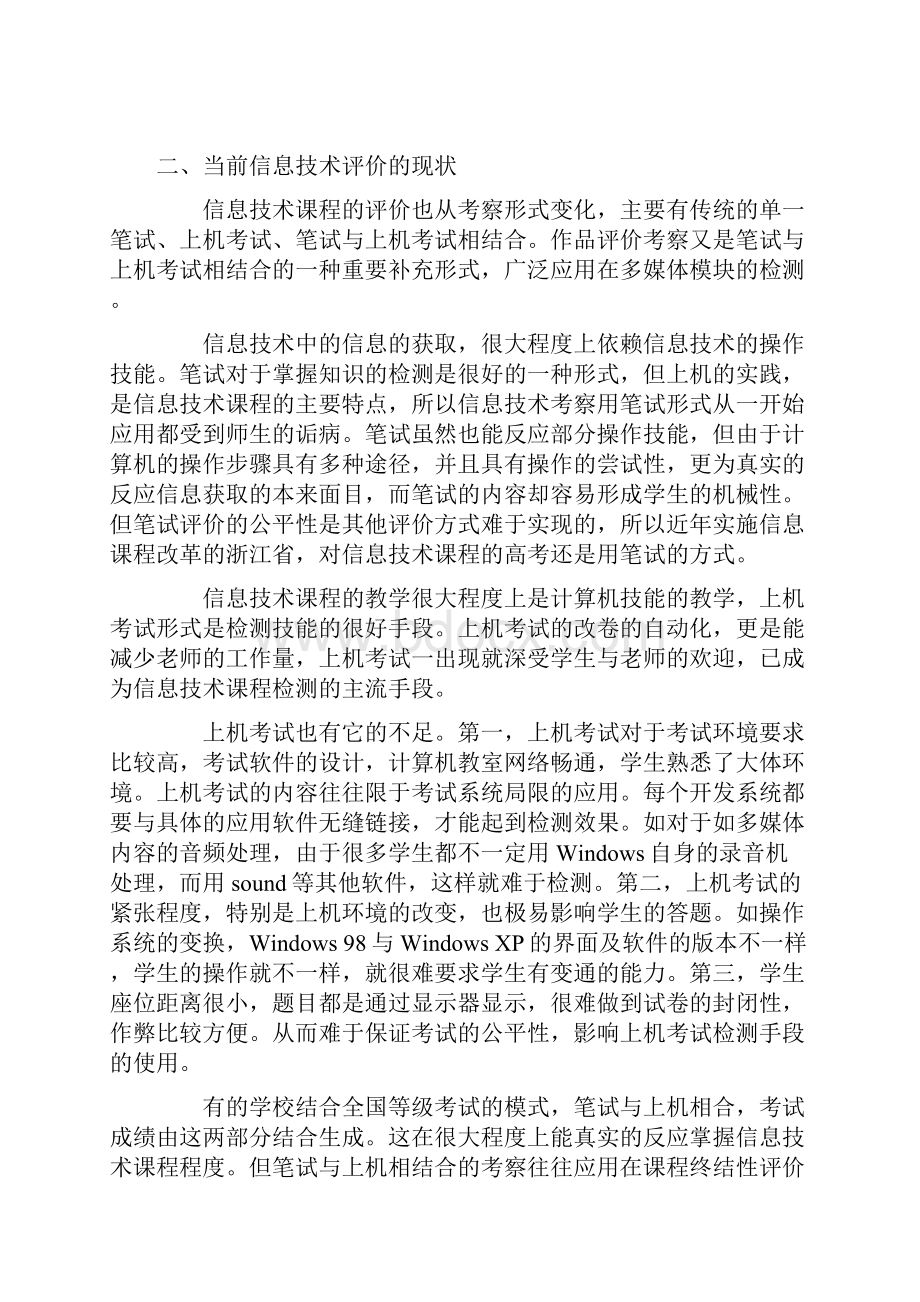 信息技术评价.docx_第2页