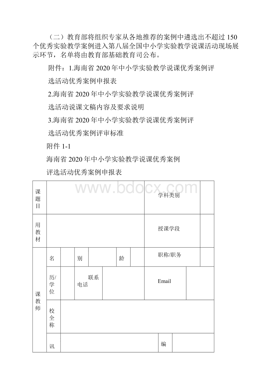 海南省中小学实验教学说课优秀案例评选活动方案模板.docx_第3页